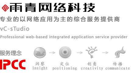 雨青網(wǎng)絡(luò)科技|雨青網(wǎng)絡(luò)科技：專業(yè)的以網(wǎng)絡(luò)應(yīng)用為主的綜合服務(wù)提供商